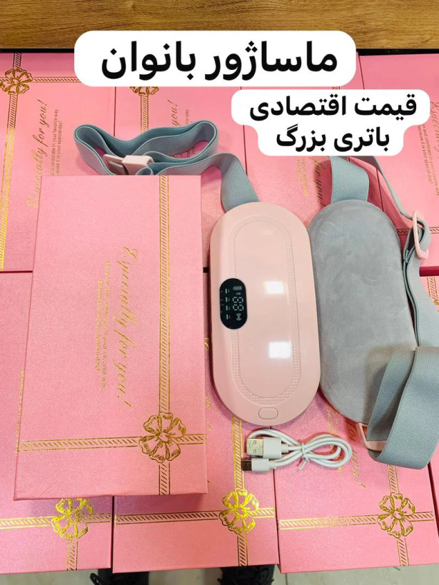 کمربند ماساژور و حرارتی تسکین درد قاعدگی بانوان اصل